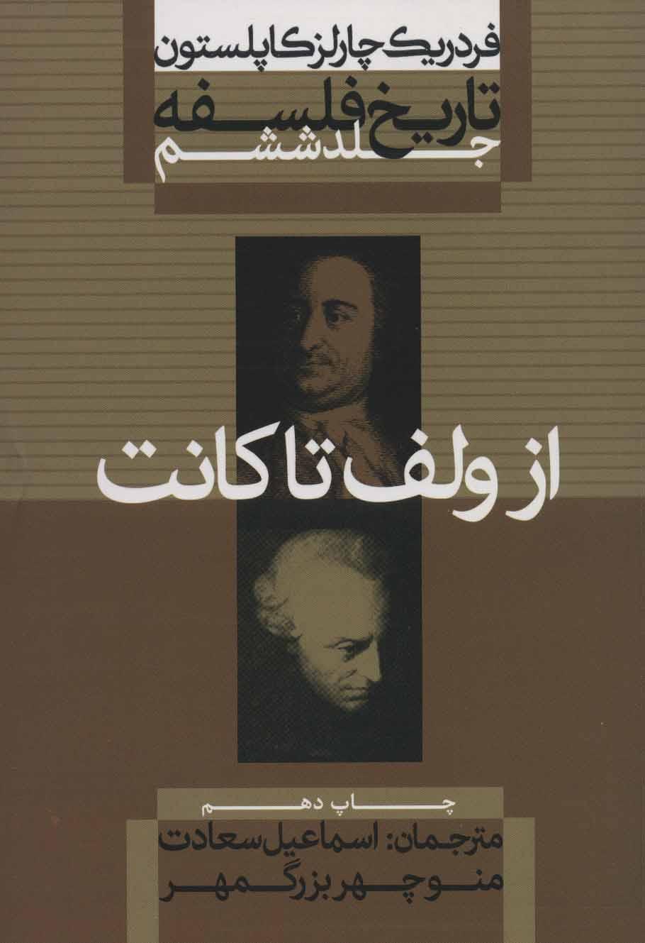 تاریخ فلسفه (جلد ششم)