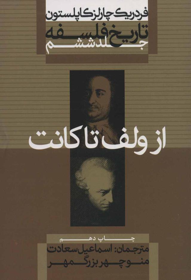 تاریخ فلسفه (جلد ششم)