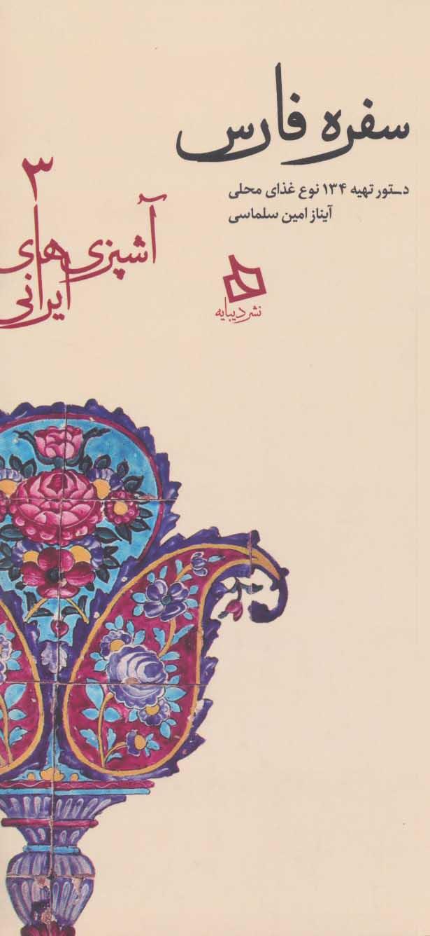 کتاب سفره فارس