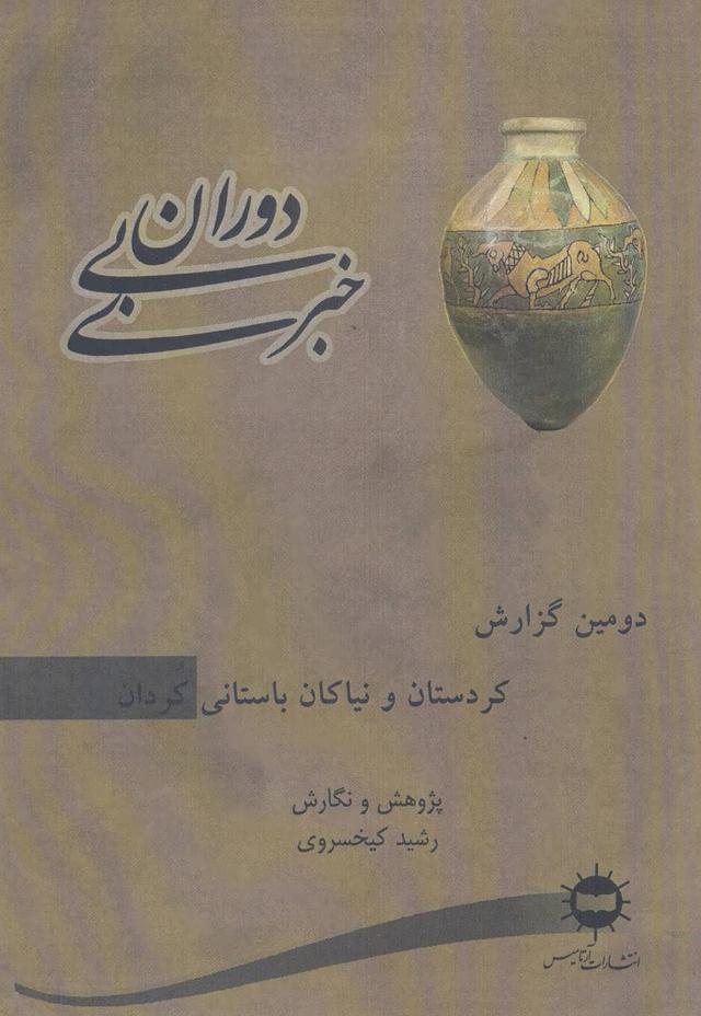 کتاب دوران بی خبری 2