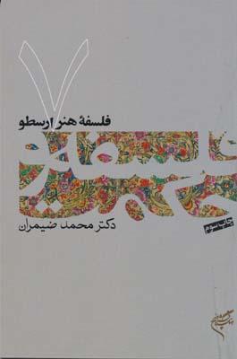 کتاب فلسفه و حکمت (۷)