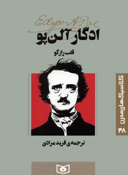 کتاب قلب رازگو