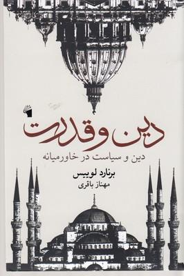 کتاب دین و قدرت