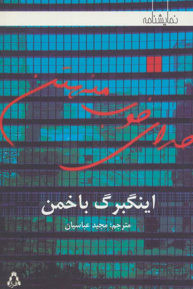 کتاب خدای خوب منهتن