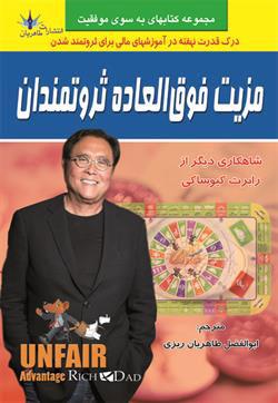 مزیت فوق العاده ثروتمندان