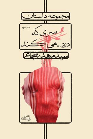 کتاب سری که درد…می کند
