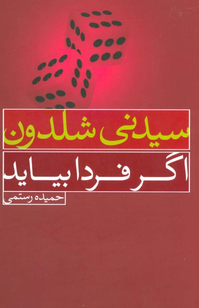کتاب اگر فردا بیاید