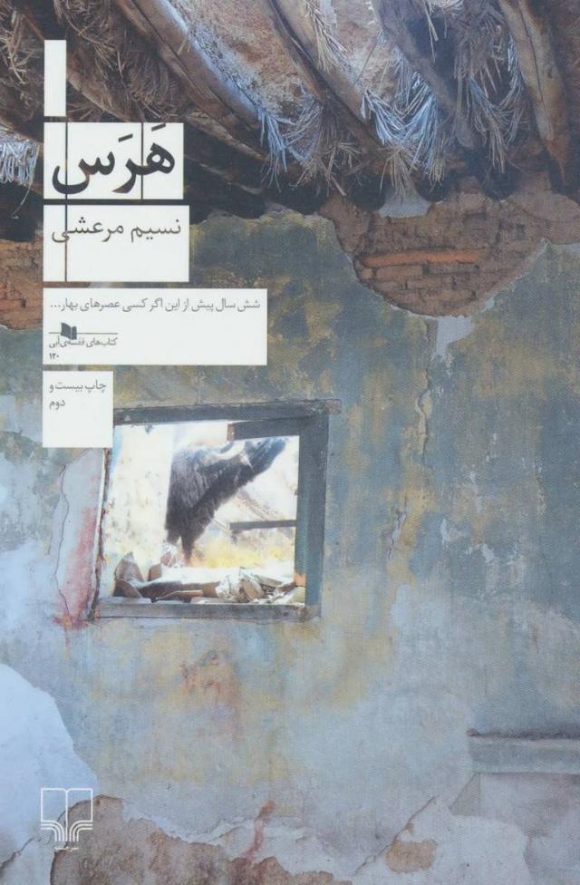 کتاب هرس