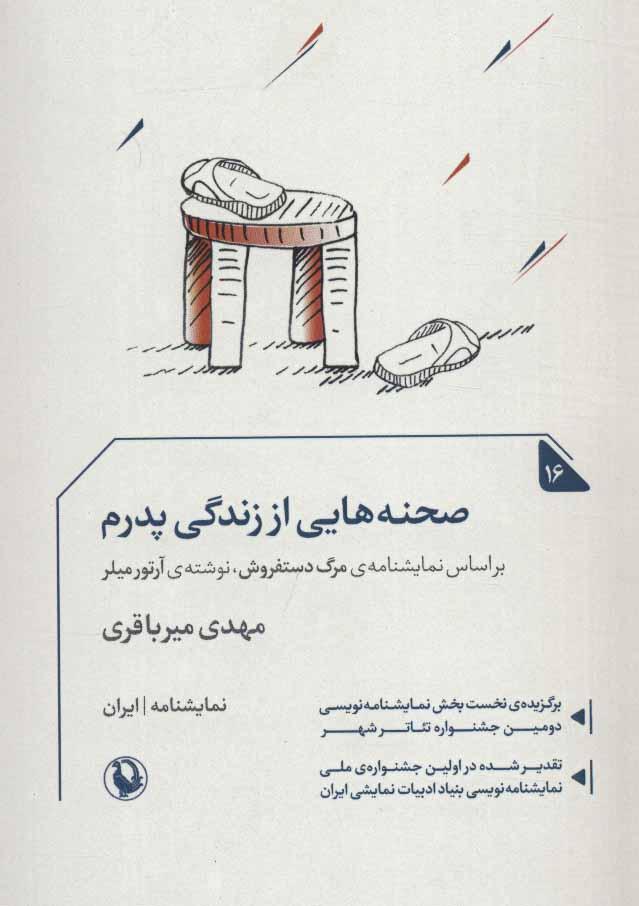 کتاب صحنه هایی از زندگی پدرم