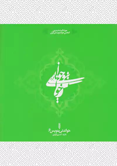 خواندنی بنویس 6