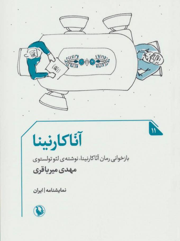 کتاب آناکارنینا