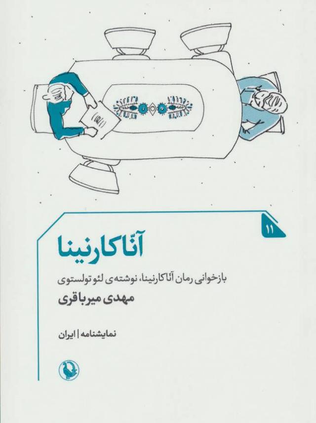 کتاب آناکارنینا