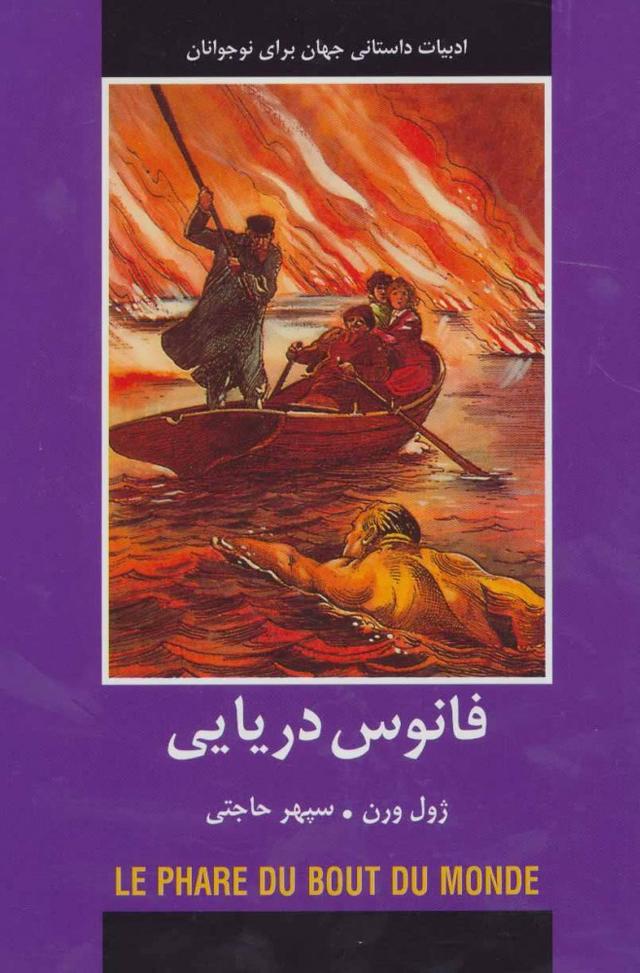 فانوس دریایی