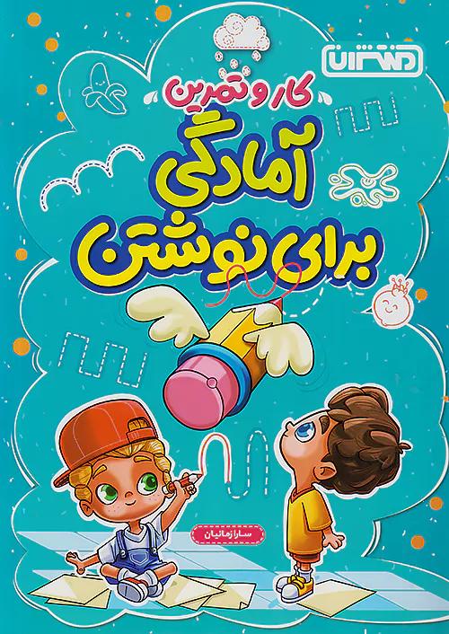 منتشران کار و تمرین آمادگی برای نوشتن