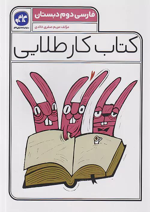 کاگو کار طلایی فارسی 2 دوم ابتدایی