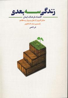 کتاب زندگی سه بعدی