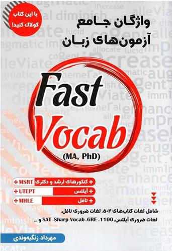 کتاب واژگان جامع آزمون های زبان Fast Vocab