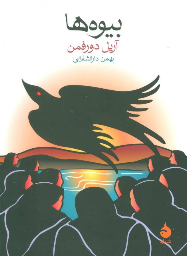 بیوه ها