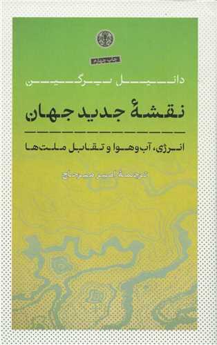 کتاب نقشه جدید جهان