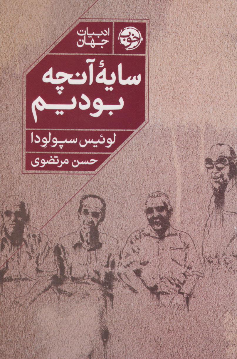 کتاب سایه ی آنچه بودیم