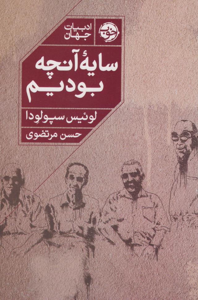 کتاب سایه ی آنچه بودیم