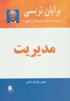 مدیریت