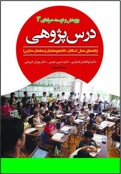 کتاب درس پژوهی