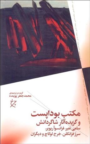کتاب مکتب بودا پست