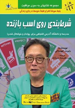 کتاب شرط بندی روی اسب بازنده