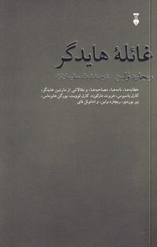 کتاب غائله هایدگر