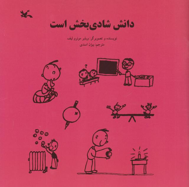 کتاب دانش شادی بخش است
