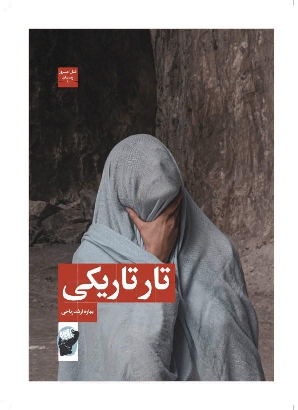 کتاب تار تاریکی
