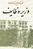 کتاب سفرنامه میرزا داود وزیر وظایف