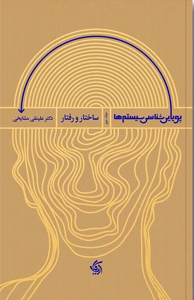 کتاب پویایی شناسی سیستم ها 2