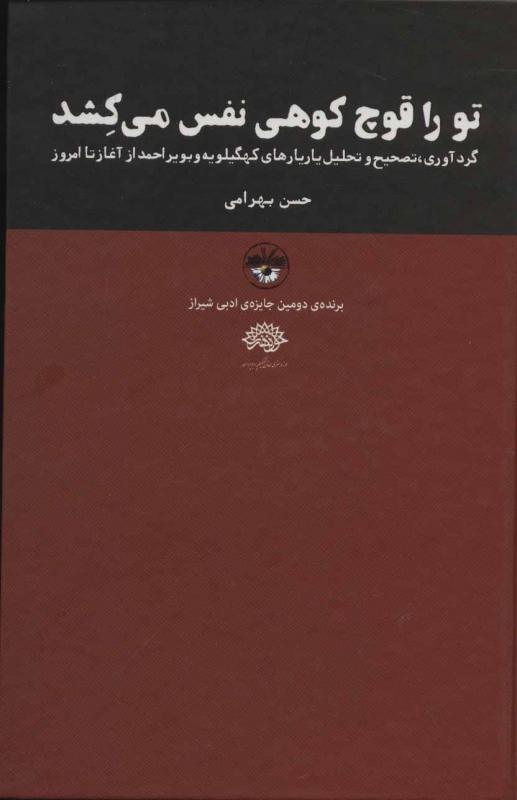 کتاب تو را قوچ کوهی نفس می کشد
