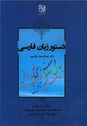 کتاب دستور زبان فارسی