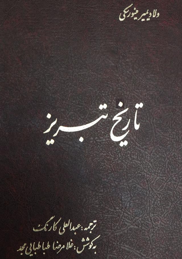 کتاب تاریخ تبریز