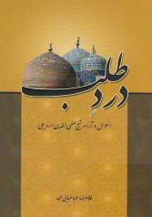 کتاب درد طلب