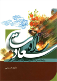 کتاب راه سعادت