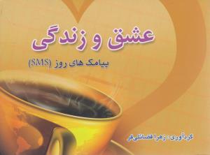 کتاب عشق و زندگی