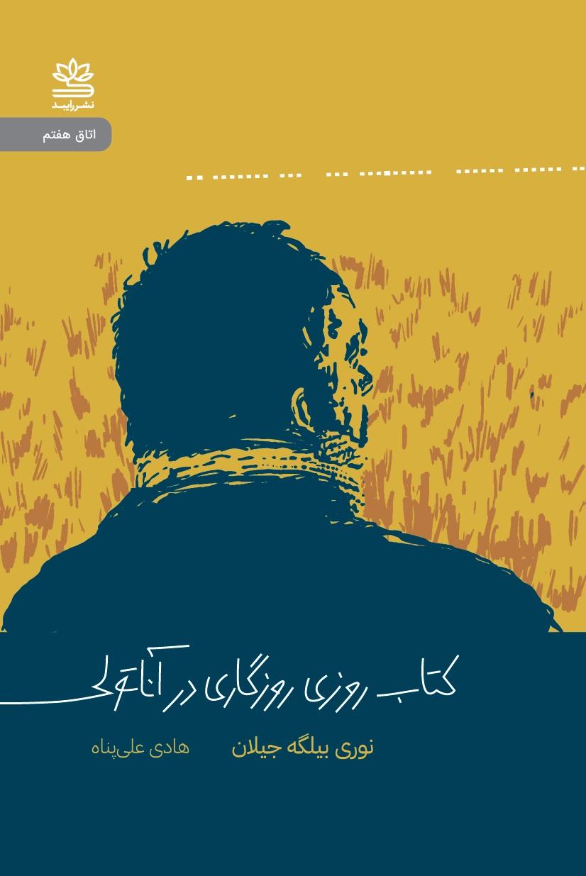 کتاب کتاب روزی روزگاری در آناتولی