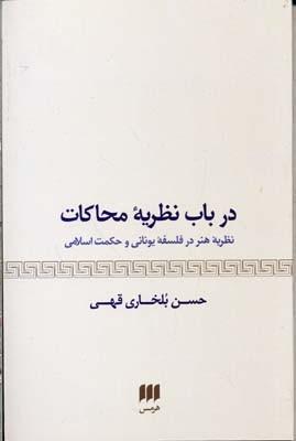 کتاب درباب نظریه محاکات