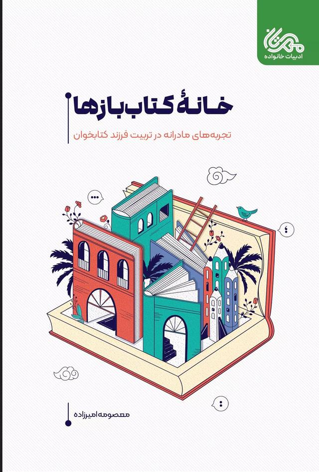 کتاب خانه کتاب بازها