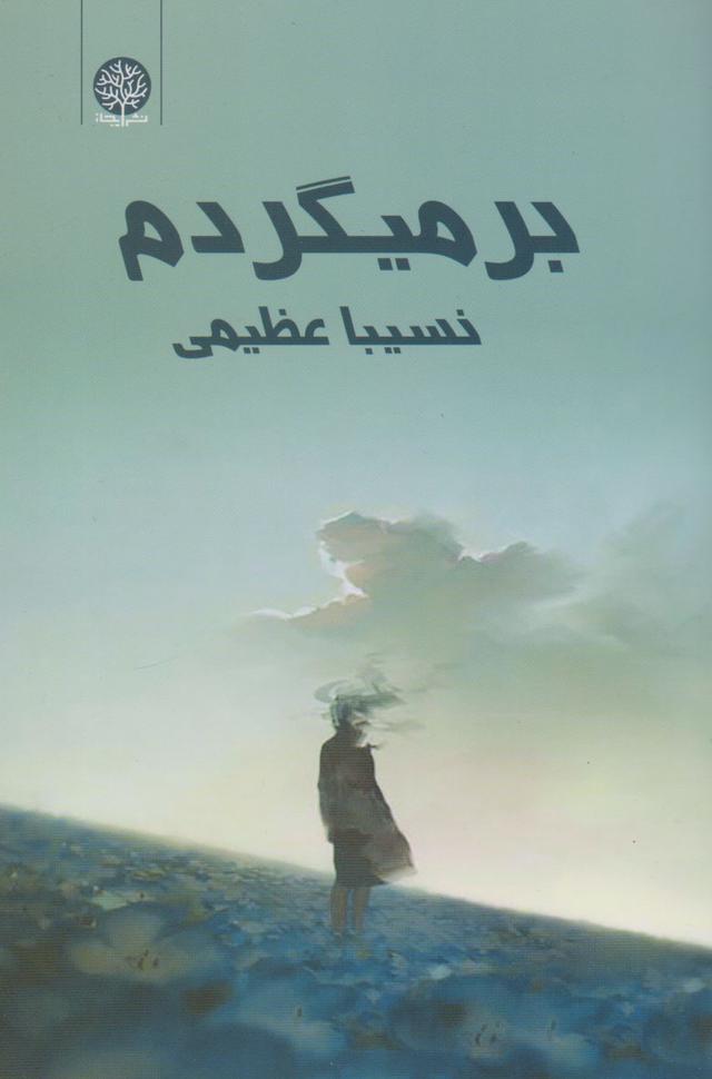 کتاب برمی گردم