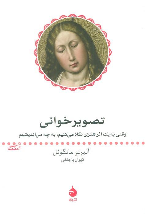 کتاب تصویر خوانی