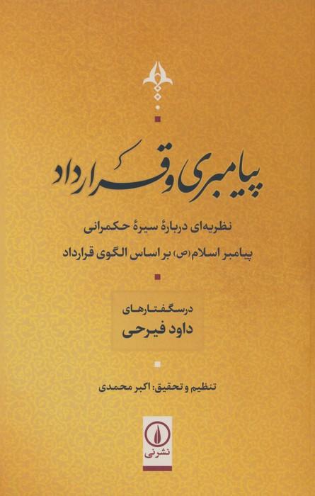 کتاب پیامبری و قرارداد
