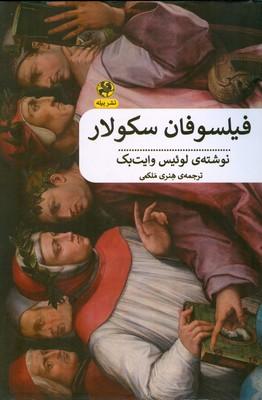 کتاب فیلسوفان سکولار