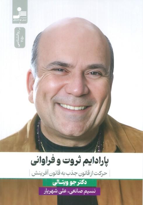 کتاب پارادایم ثروت و فراوانی