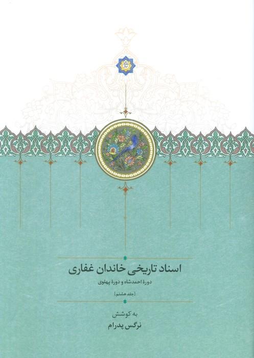 کتاب اسناد تاریخی خاندان غفاری 8