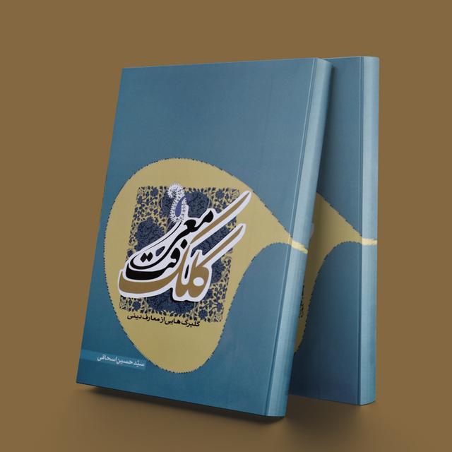 کتاب کلک معرفت